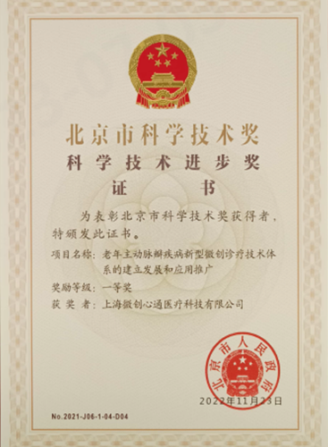 2022年 北京市科技进步奖 一等奖