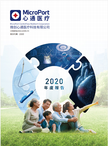 2020年度报告