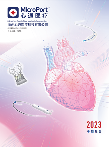 2023中期报告
