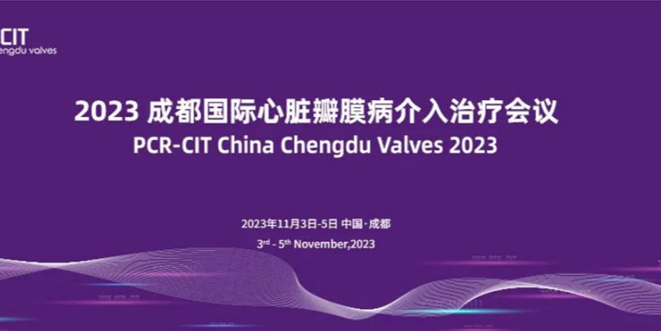 微创<sup>®</sup>心通医疗携优异循证数据亮相2023成都国际心脏瓣膜病介入治疗会议