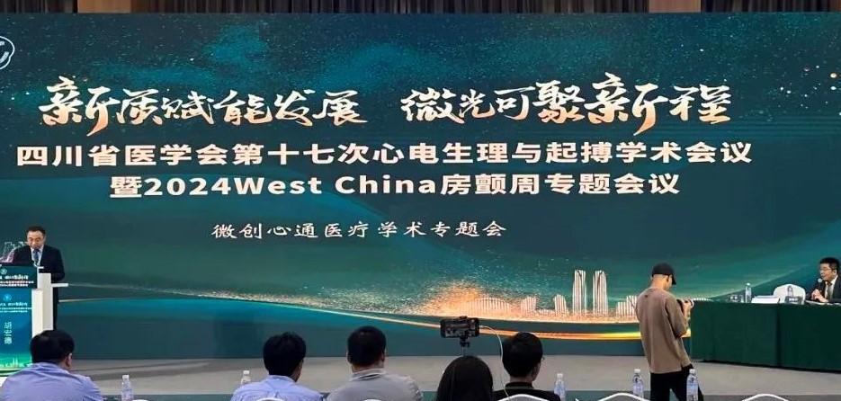 进退自如、形态随心丨AnchorMan<sup>®</sup>左心耳封堵系统亮相2024 West China房颤周
