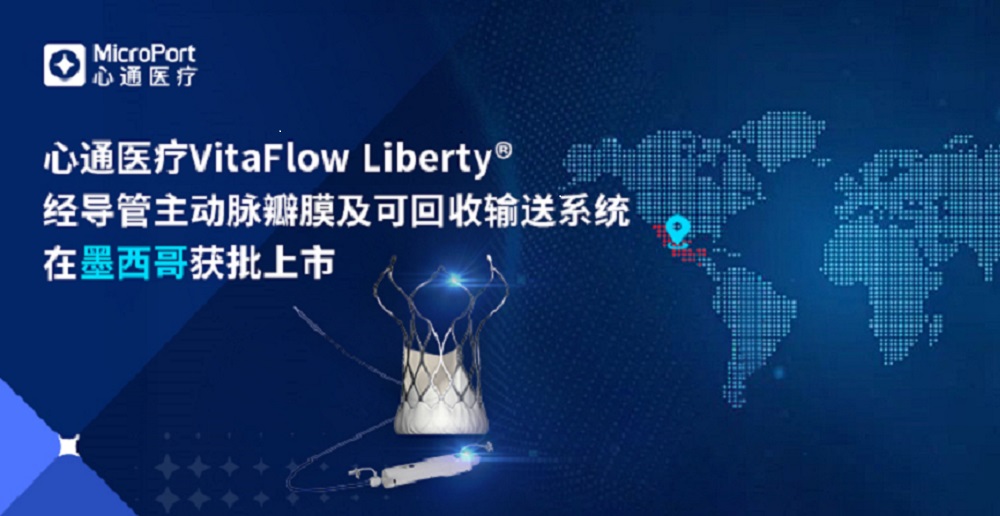 微创心通VitaFlow Liberty<sup>®</sup> 在墨西哥获批上市